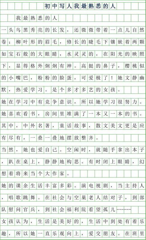 关于熟人的构图：我认识的人_550字