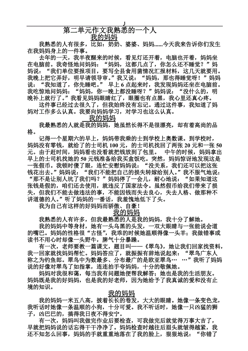 关于熟悉的人的文章：我最熟悉的人_400个单词