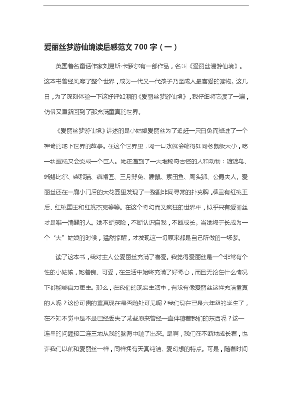 读完《爱丽丝梦游仙境》（10）_900字