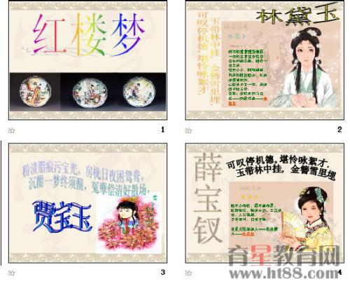 《红楼梦》简介
