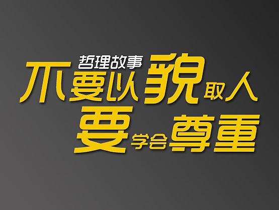 哲学故事：对自己有信心_350个单词