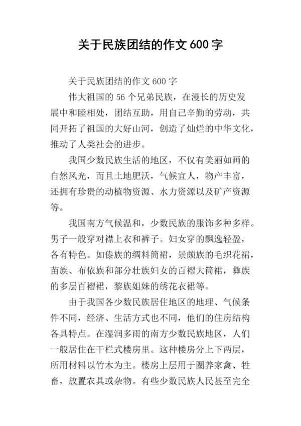关于团结的构图：团结是关于“隧道战争”的力量思考_800字