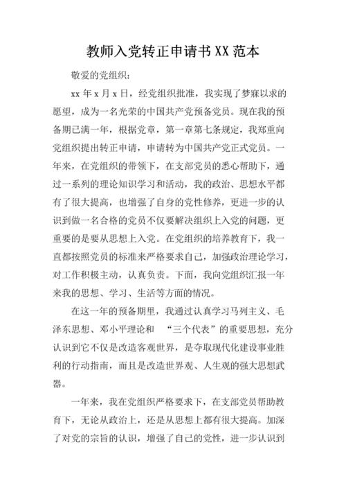 参会申请表的最新样本论文