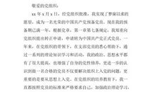 部队入党转正申请书最新范文