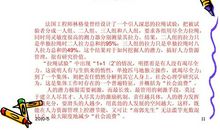 哲理故事：成功的捷径_350字