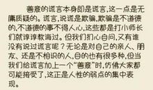 [寒假PK赛]善意谎言，温暖我的心_750字