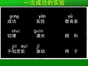 哲学故事资料：不成功的实验_200个单词