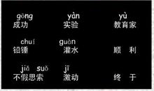 哲理故事素材：无法成功的试验_200字