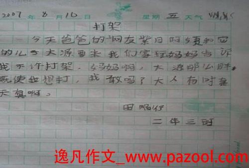 关于同学的作文：我讨厌最多500个单词