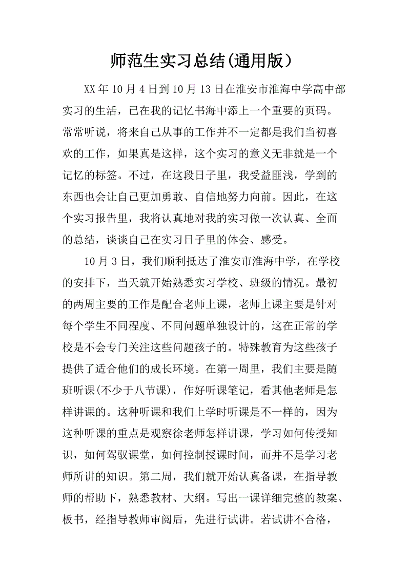 2018年针对普通学生的最新实习摘要（1）