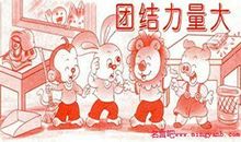 关于团结的作文：团结力量大_200字