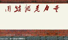 关于团结的作文：团结力量大_250字