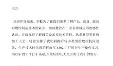 2018年工厂实习报告总结（二）