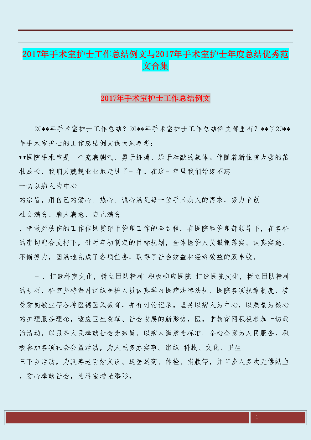 2018年度优秀实习总结小论文（2）