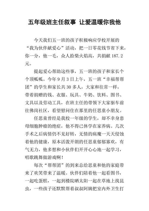 爱使我温暖_800字