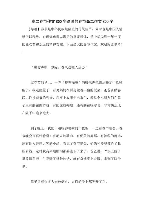 取暖800字