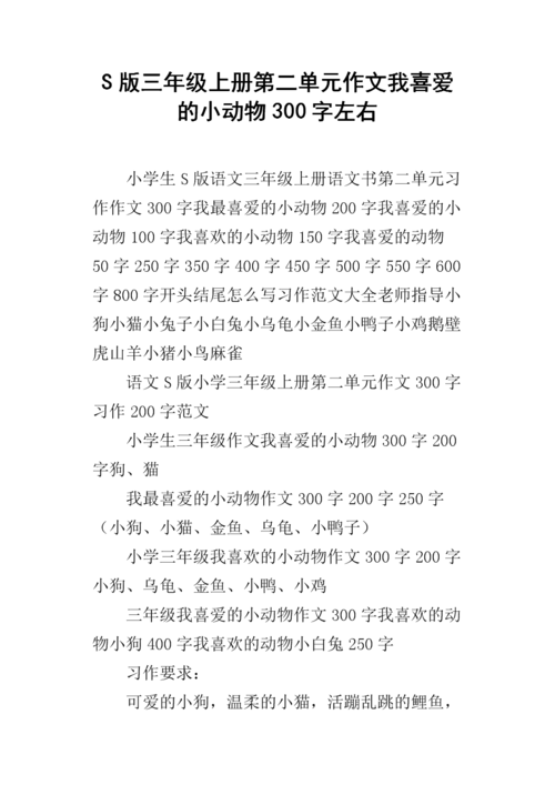 我最喜欢的动物_450字