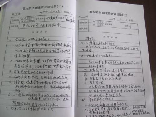 2018年校长实习日志摘要
