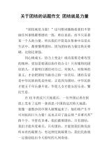 关于团结的组成：团结就是力量_800字