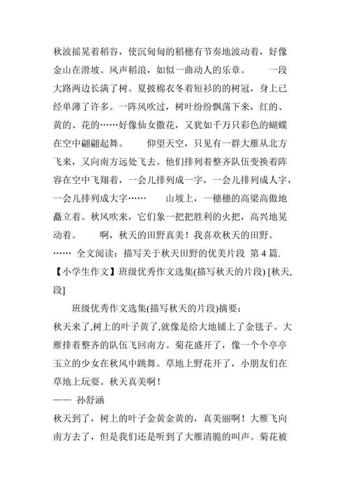 风景名胜段：西安皇帝段_1200字