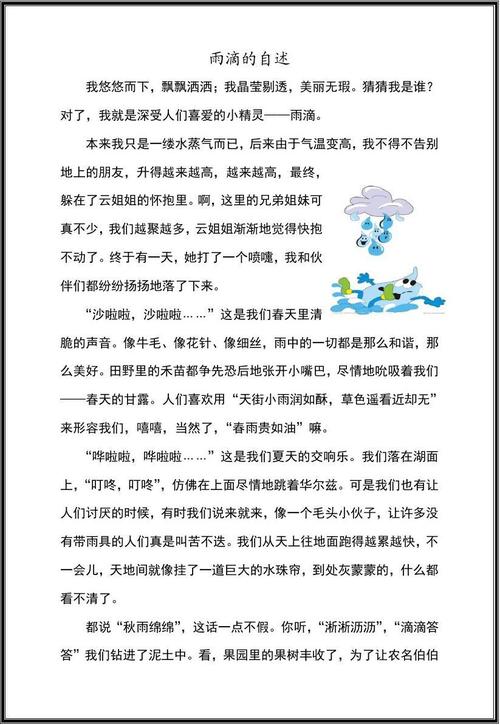 小水滴的阅读_1200个单词