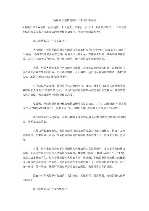 高级两首诗：抗击流行病II_150个单词