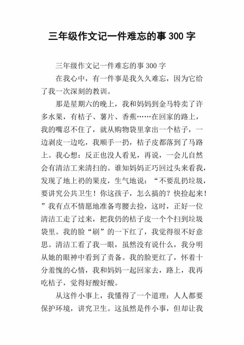 2017-2018三年级期末作文：我最喜欢的水果西瓜作文__250字