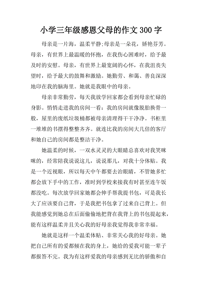 2017-2018年级三年级期末作文：我喜欢spring_650字