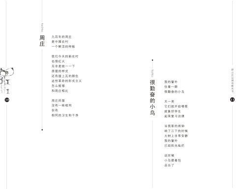 高中二首诗：十七岁的夏至_250字