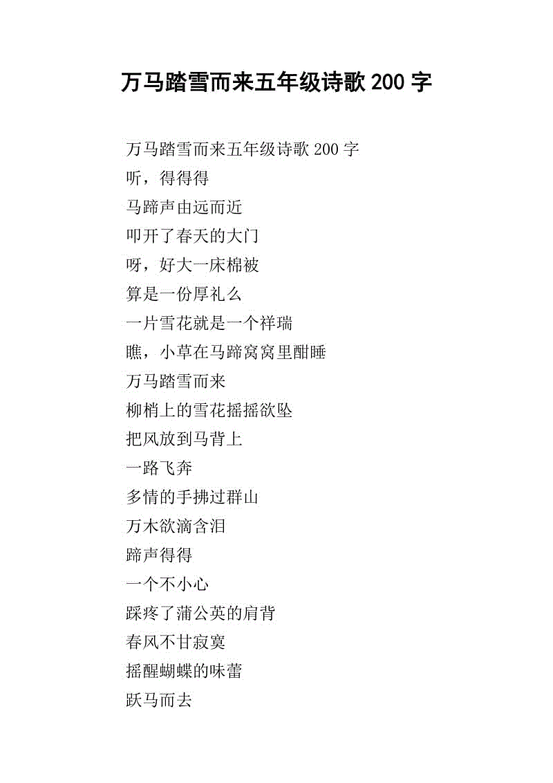 高中二首诗：友谊的热情_200字