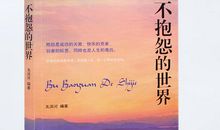 哲理故事：这个世界会好的_450字