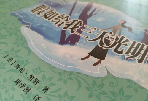 启蒙书，欢乐书_900字