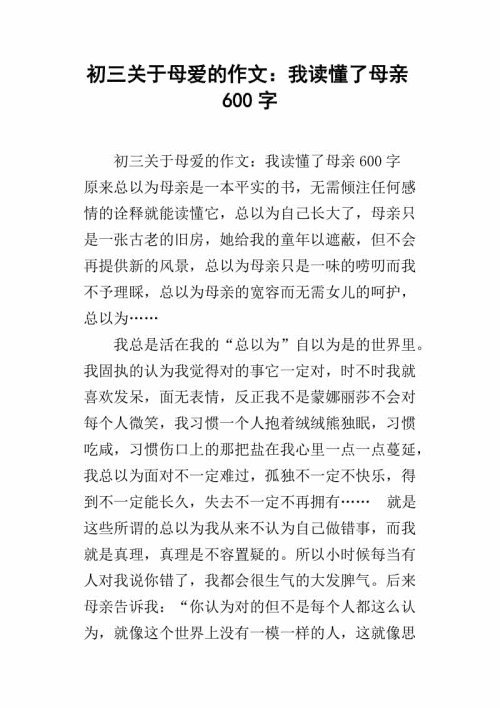 母爱_200字