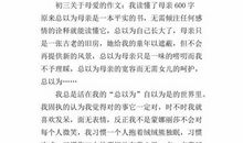 母爱_200字