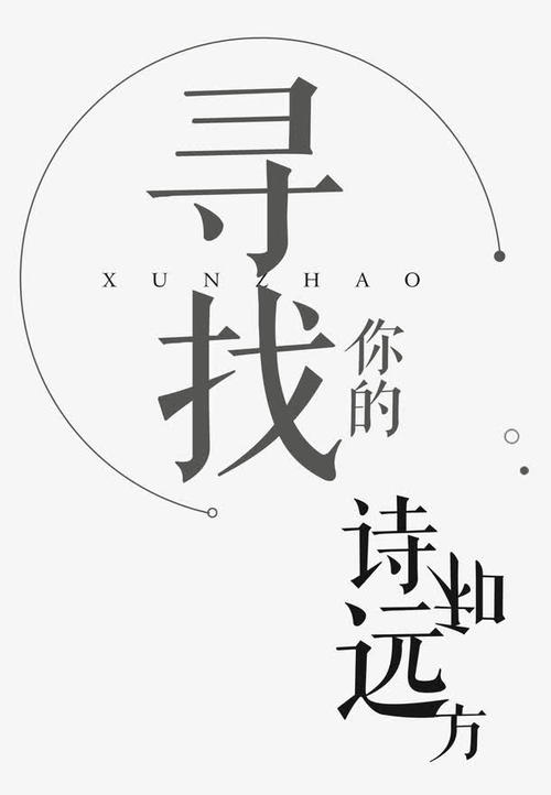 高级两首诗：寻找_150个单词