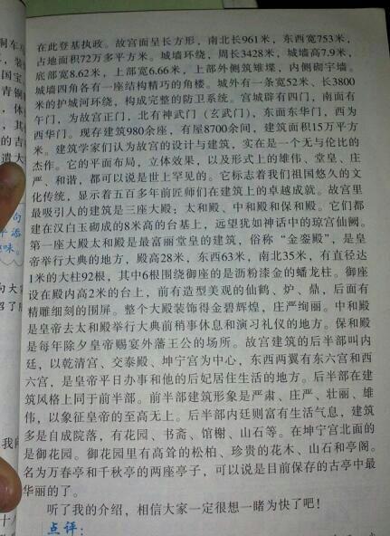 紫禁城组成：紫禁城_900字