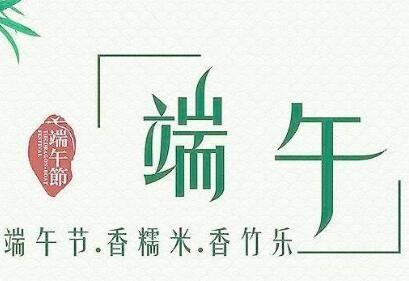 端午节祝福句_3000字