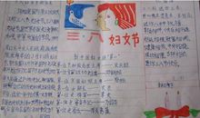 妇女节的作文：快乐的三八节_500字
