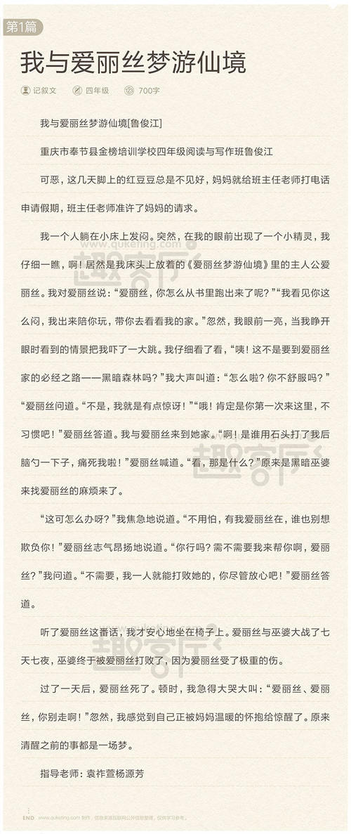 《爱丽丝梦游仙境》感想（8）_450字