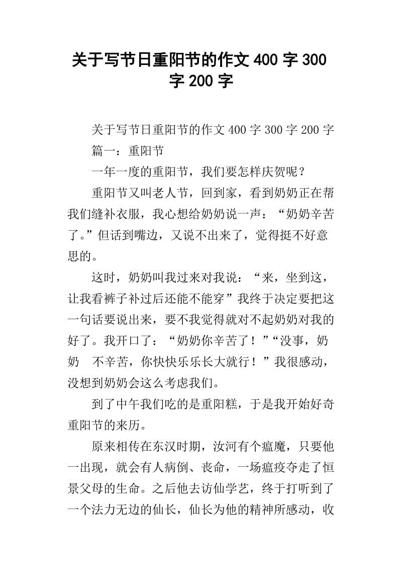 暑假英语日记：回到我的故乡_300字