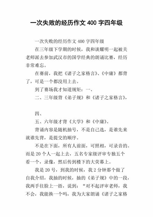 记住失败的经历_400个单词