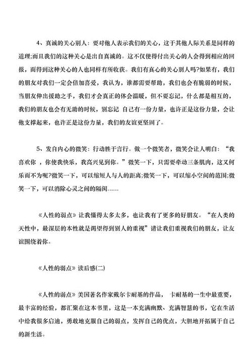 阅读_3000个单词后的“人性的弱点”