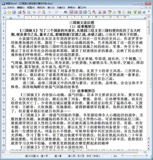 阅读_1200个单词后的“三国浪漫史”