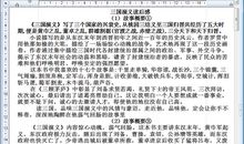 《三国演义》读后感_1200字