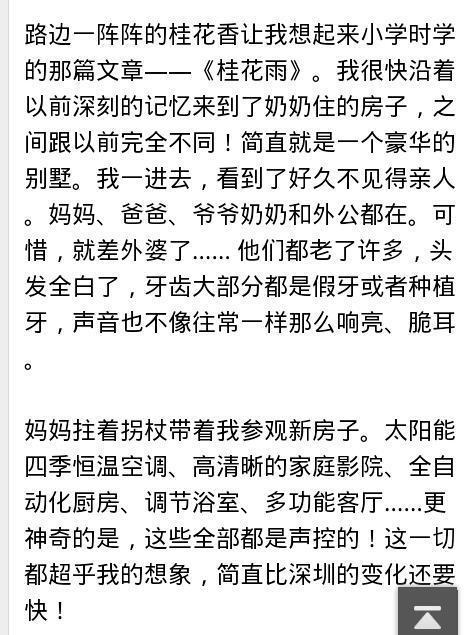 五年级想像力组成：20年回国_750字