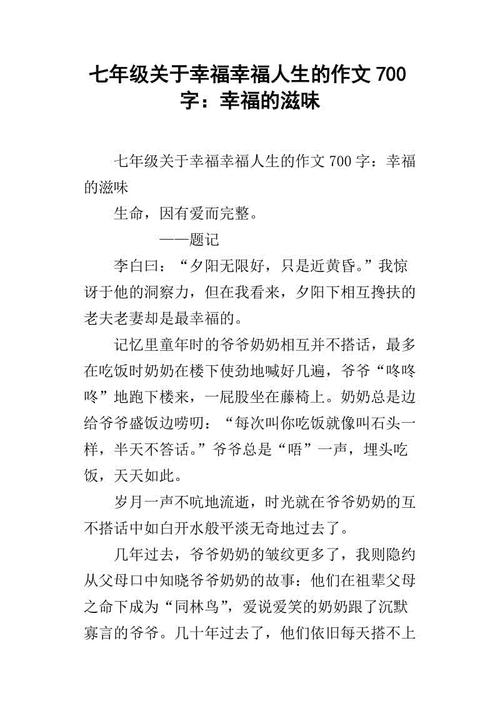 幸福的味道_550字