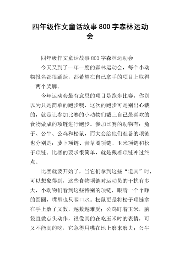 森林心理学诊所_800字