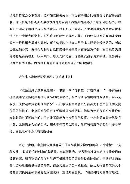 阅读_900字后的“经济学”