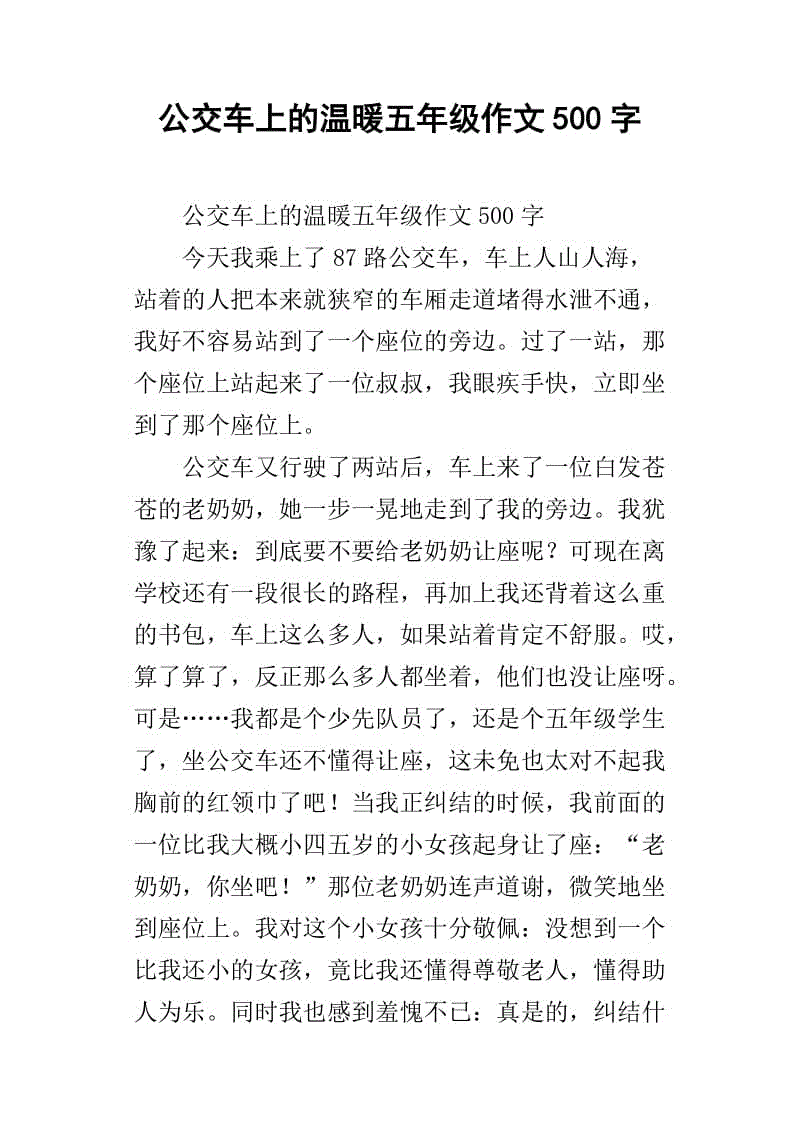 [PK赛]温暖的作文：永恒的时刻_550字