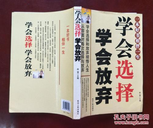 学会放弃_550字